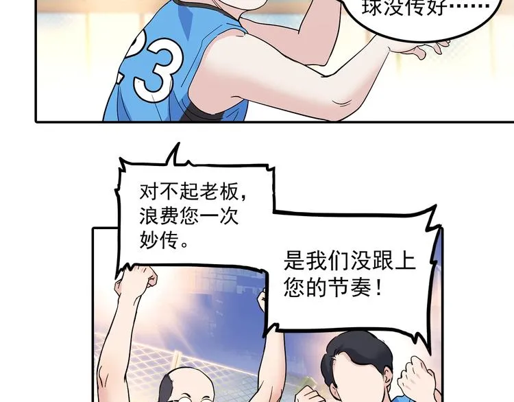 第38话 跟你们不一样 第39页