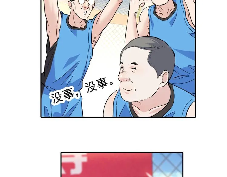 第38话 跟你们不一样 第40页