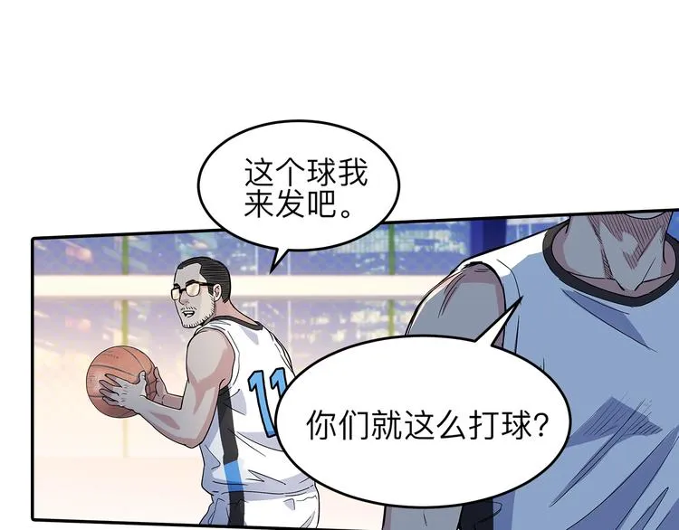第38话 跟你们不一样 第45页