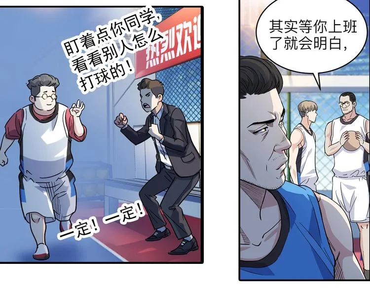 第38话 跟你们不一样 第52页