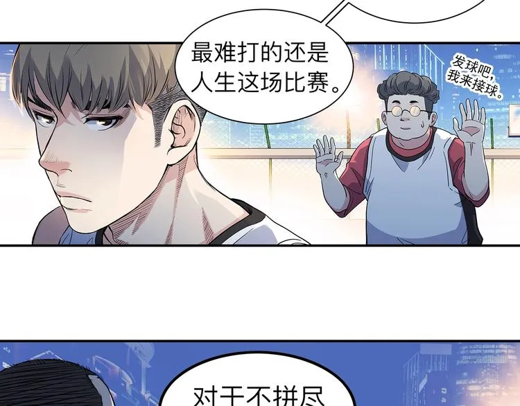 第38话 跟你们不一样 第54页