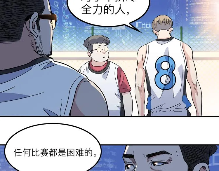 第38话 跟你们不一样 第55页