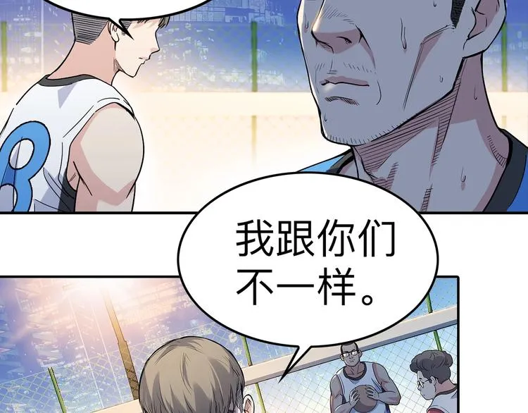 第38话 跟你们不一样 第56页