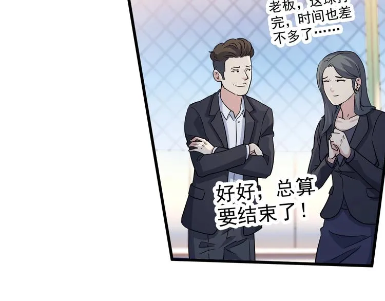 第38话 跟你们不一样 第65页
