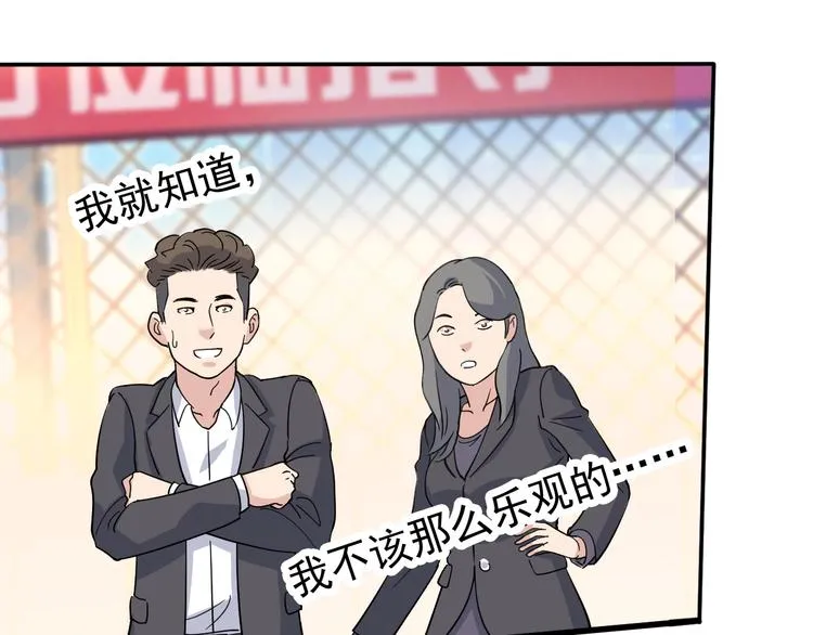第38话 跟你们不一样 第71页
