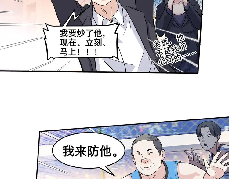 第38话 跟你们不一样 第81页