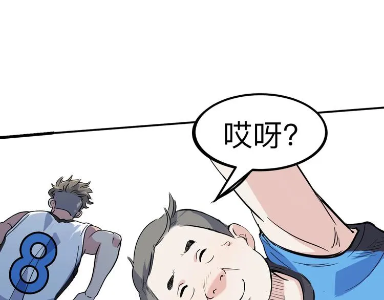 第38话 跟你们不一样 第87页