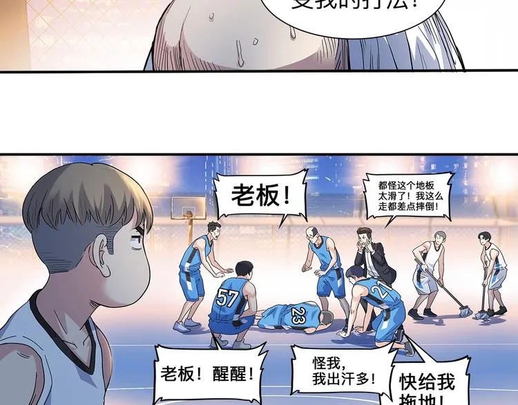 第38话 跟你们不一样 第116页