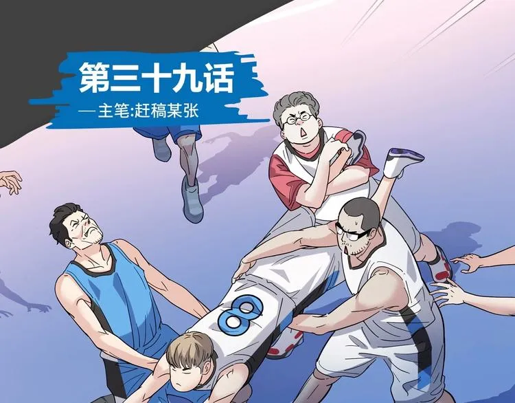 第39话 改写比分！ 第1页