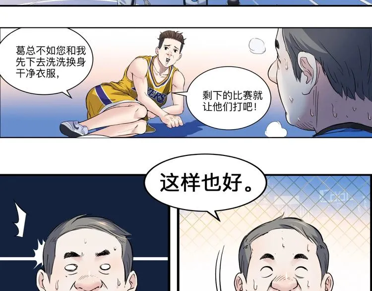 第39话 改写比分！ 第39页