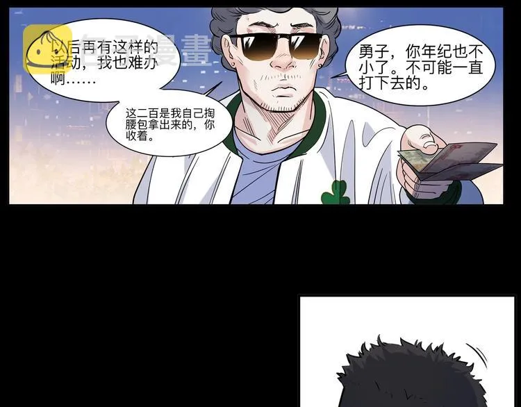 第40话 成功的名言 第25页