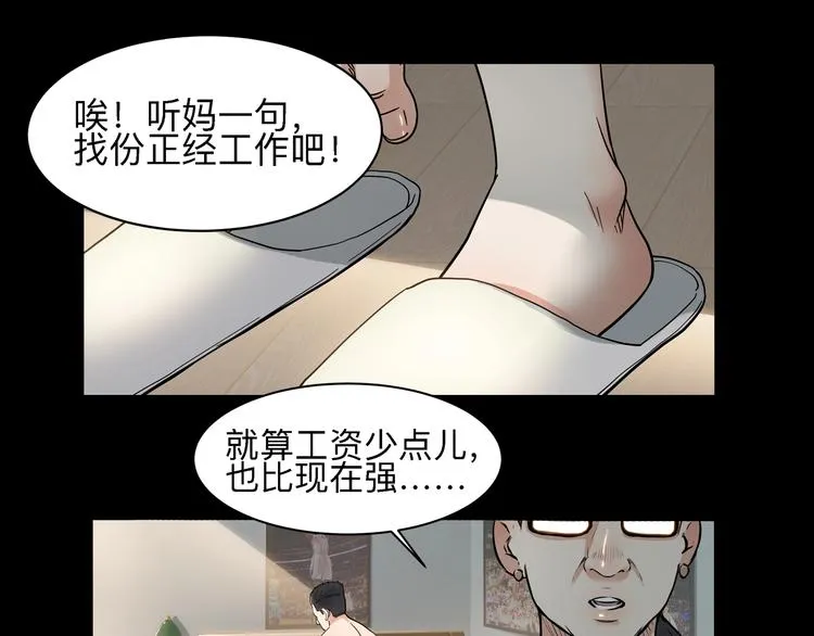 第40话 成功的名言 第37页