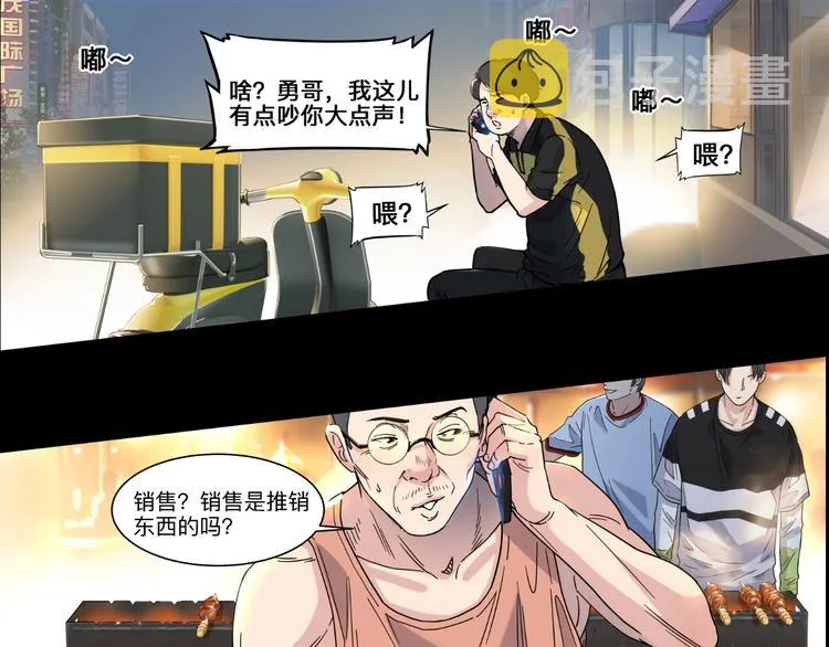 第41话 销售风云 第3页