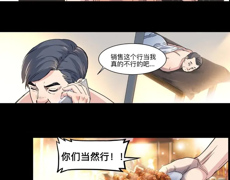 第41话 销售风云 第4页