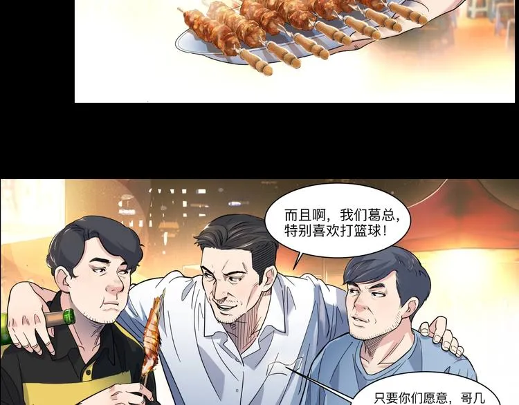 第41话 销售风云 第5页