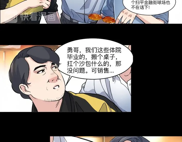 第41话 销售风云 第6页