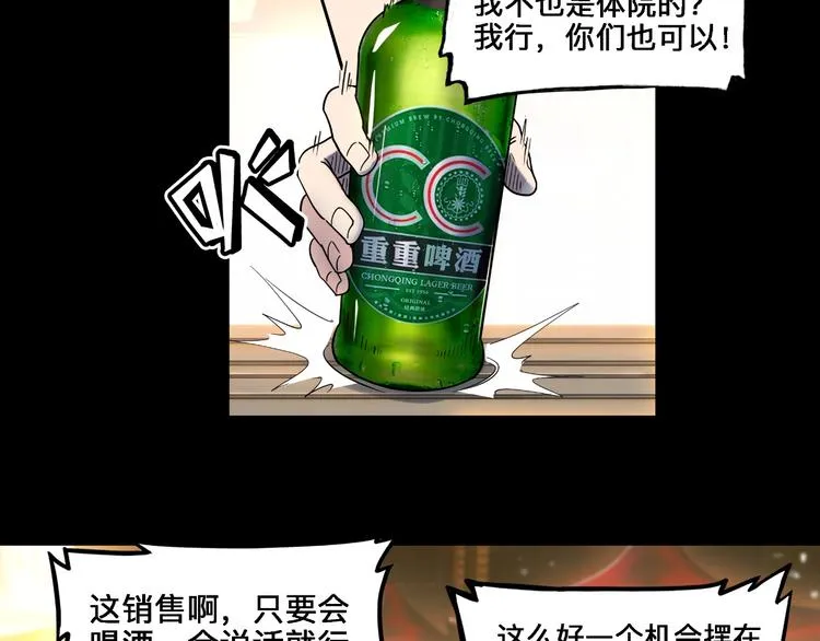 第41话 销售风云 第8页