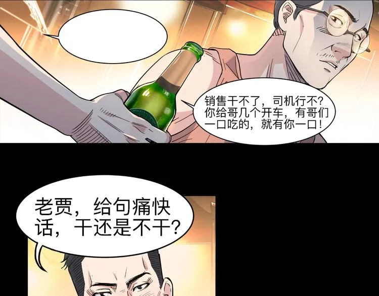 第41话 销售风云 第17页