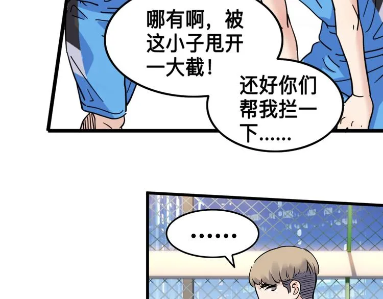 第41话 销售风云 第54页