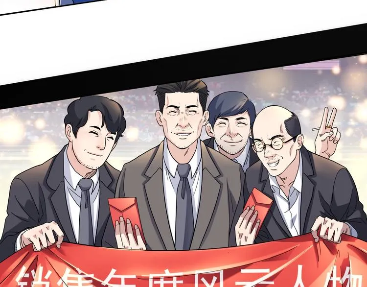 第41话 销售风云 第76页