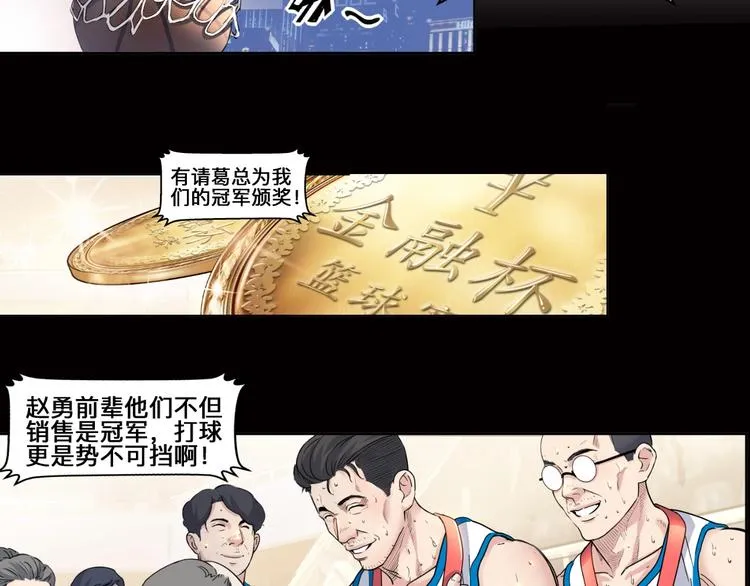 第41话 销售风云 第83页