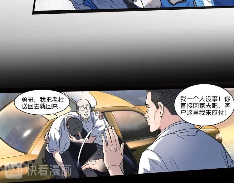 第41话 销售风云 第92页