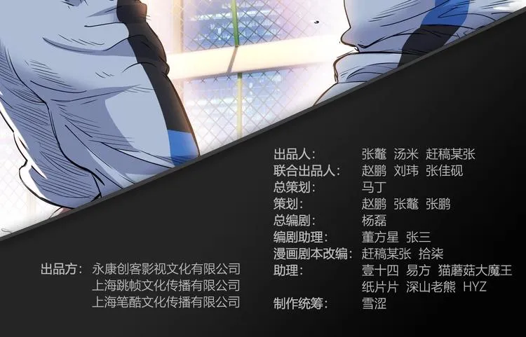第42话 无兄弟，不篮球！ 第2页