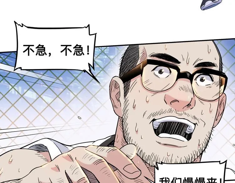 第42话 无兄弟，不篮球！ 第29页