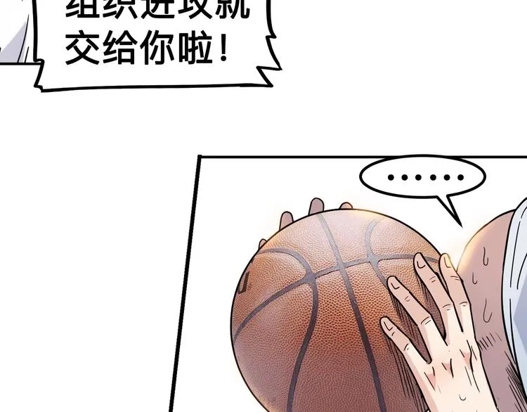 第42话 无兄弟，不篮球！ 第33页