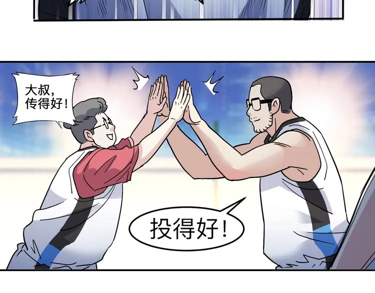 第42话 无兄弟，不篮球！ 第55页