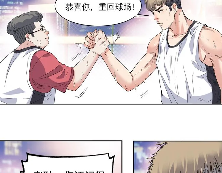 第42话 无兄弟，不篮球！ 第65页