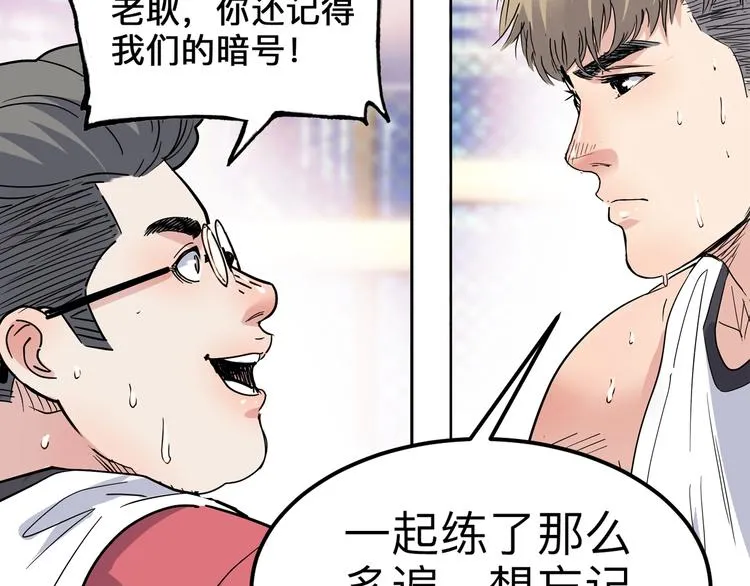 第42话 无兄弟，不篮球！ 第66页