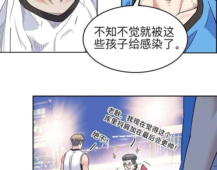 第42话 无兄弟，不篮球！ 第74页