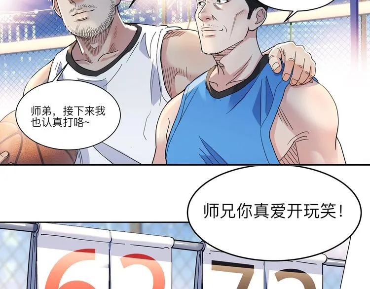 第42话 无兄弟，不篮球！ 第76页