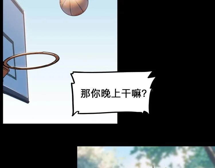 第42话 无兄弟，不篮球！ 第84页