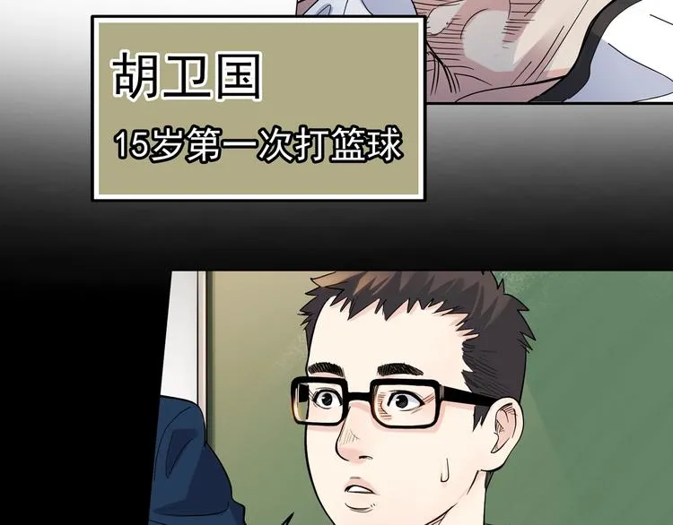 第42话 无兄弟，不篮球！ 第94页