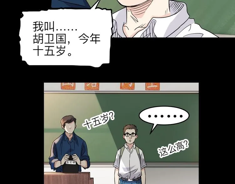 第42话 无兄弟，不篮球！ 第95页
