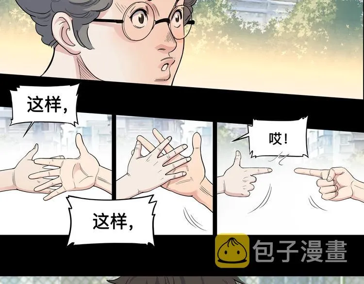 第42话 无兄弟，不篮球！ 第109页