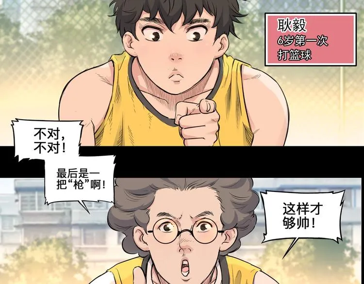 第42话 无兄弟，不篮球！ 第110页