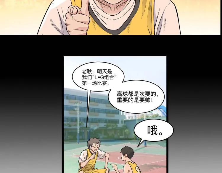 第42话 无兄弟，不篮球！ 第111页