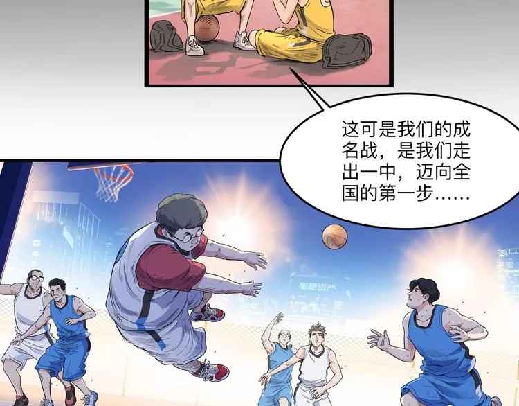 第42话 无兄弟，不篮球！ 第112页