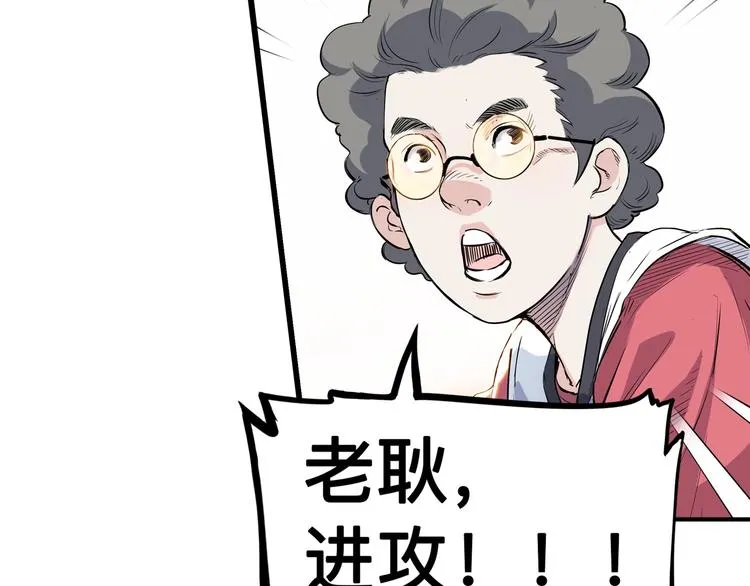 第42话 无兄弟，不篮球！ 第117页