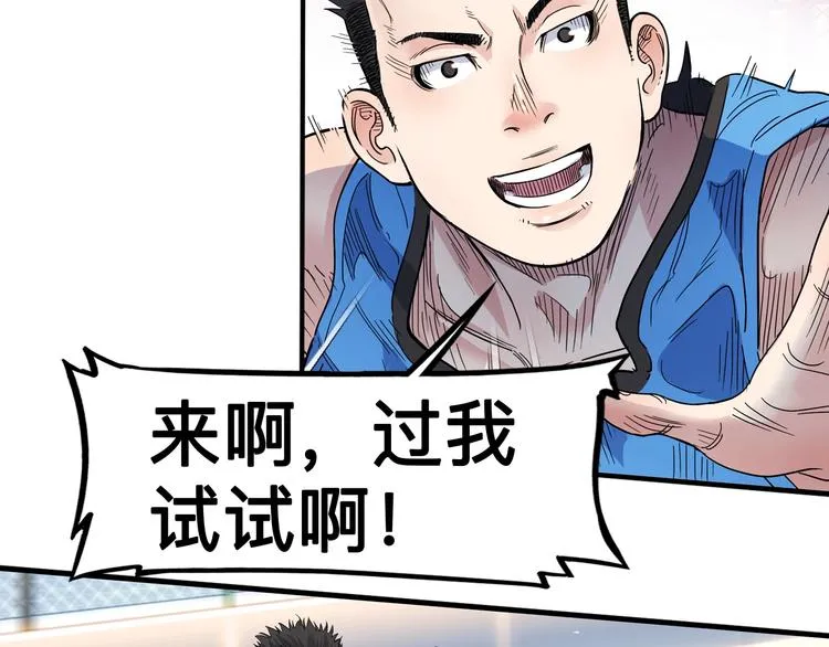 第42话 无兄弟，不篮球！ 第122页