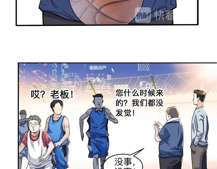 第42话 无兄弟，不篮球！ 第147页