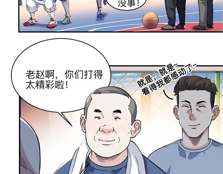 第42话 无兄弟，不篮球！ 第148页