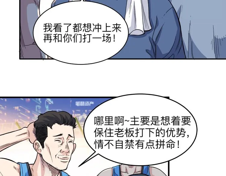 第42话 无兄弟，不篮球！ 第149页