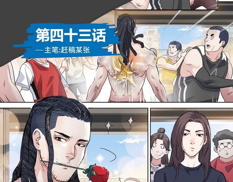 第43话 消失的耿毅 第1页