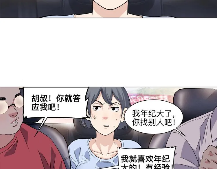 第43话 消失的耿毅 第4页