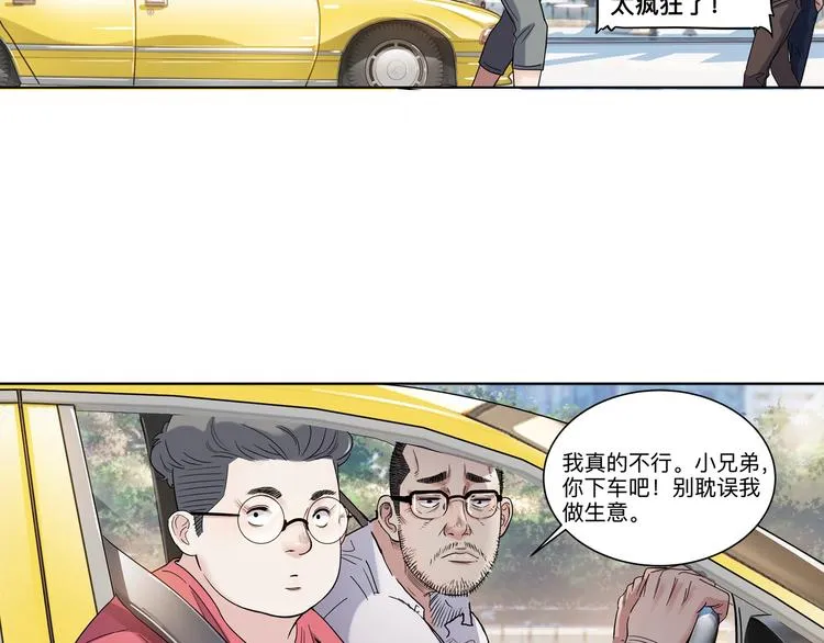 第43话 消失的耿毅 第19页