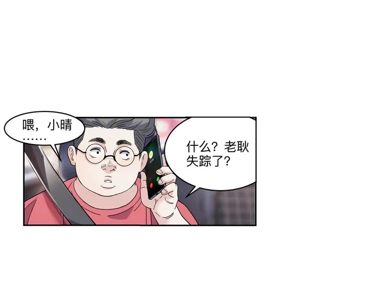 第43话 消失的耿毅 第23页